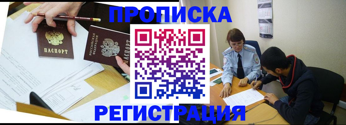 временная регистрация законно в Константиновске