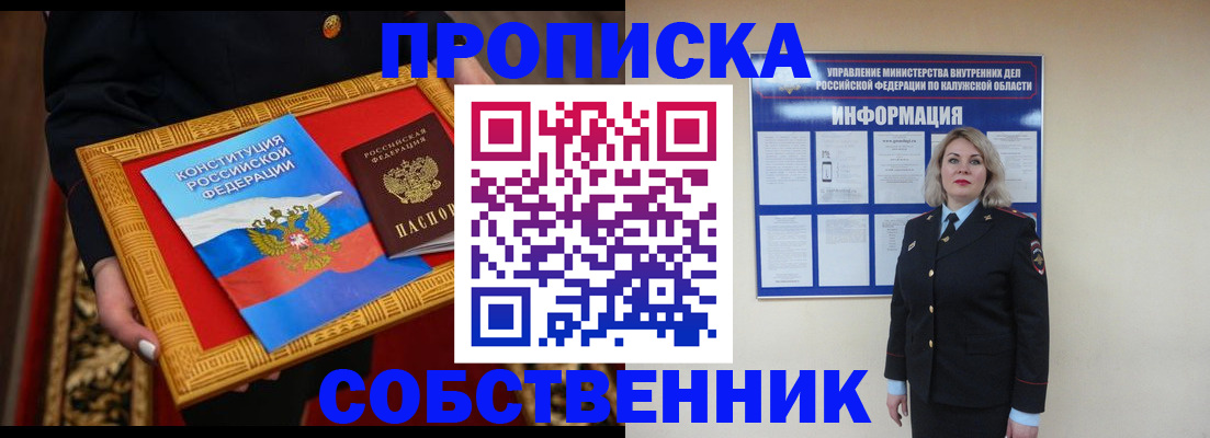 временная регистрация для всех в Константиновске
