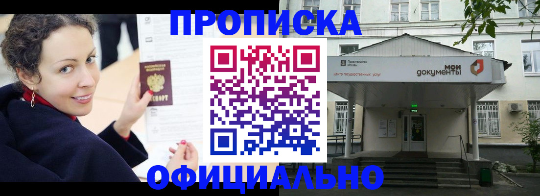 временная регистрация для всех в Константиновске