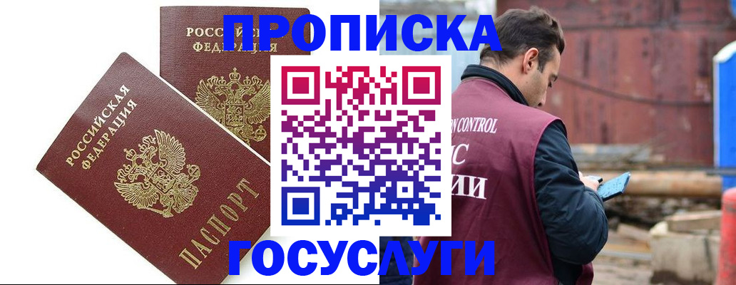 купить прописку в Константиновске
