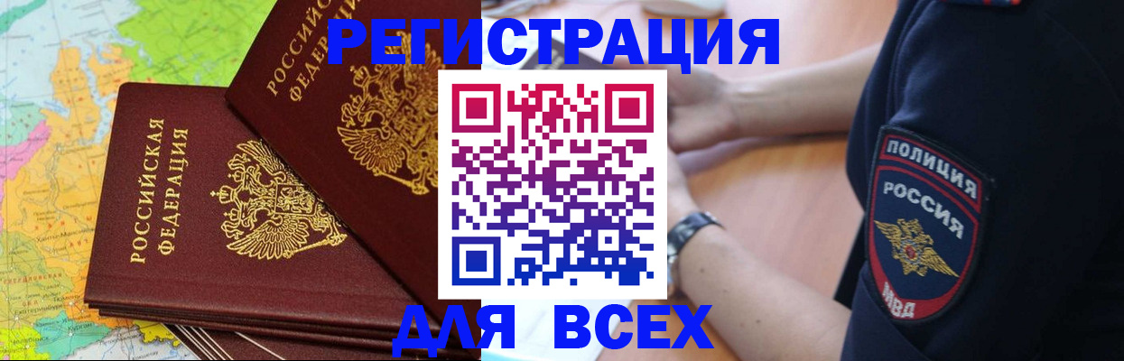 прописка для школы в Константиновске