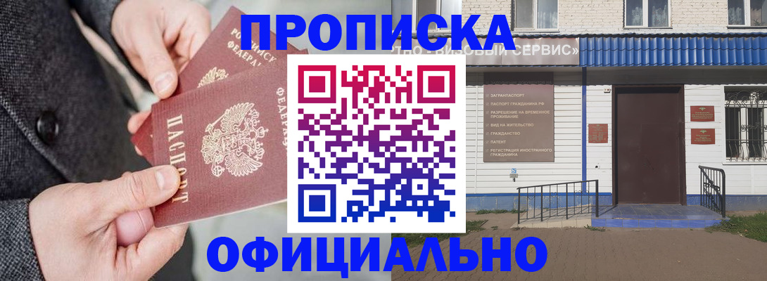 прописка в квартире в Константиновске